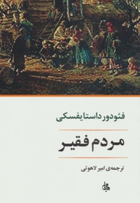 مردم فقیر